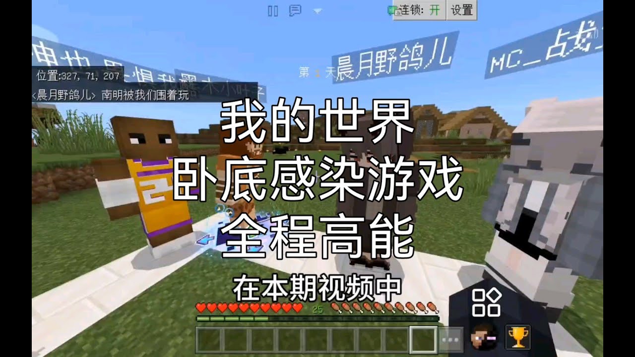 我的世界：多人趣味游戏第九期，八名玩家将在惊变下生存五天，但我们当中有一位僵尸卧底会将我们感染【南明咕咕咕】