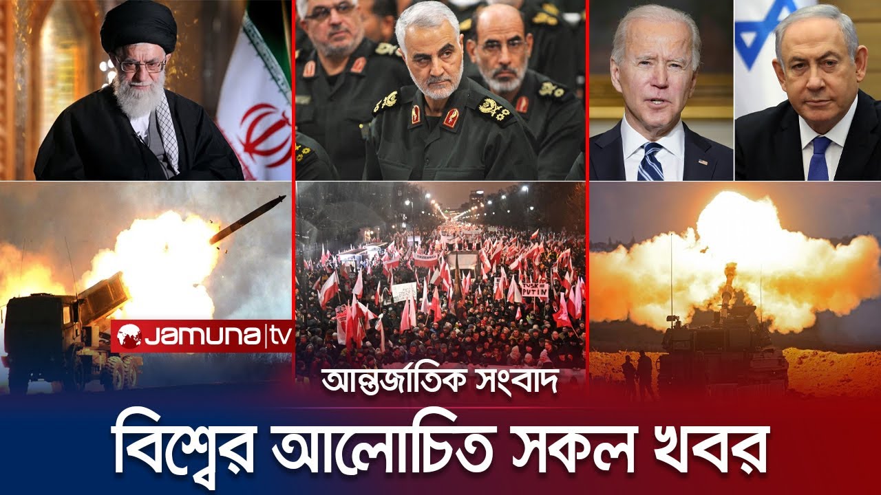 একনজরে বিশ্বের আলোচিত সব খবর | Jamuna I-Desk | 12 January 2024 | Jamuna TV