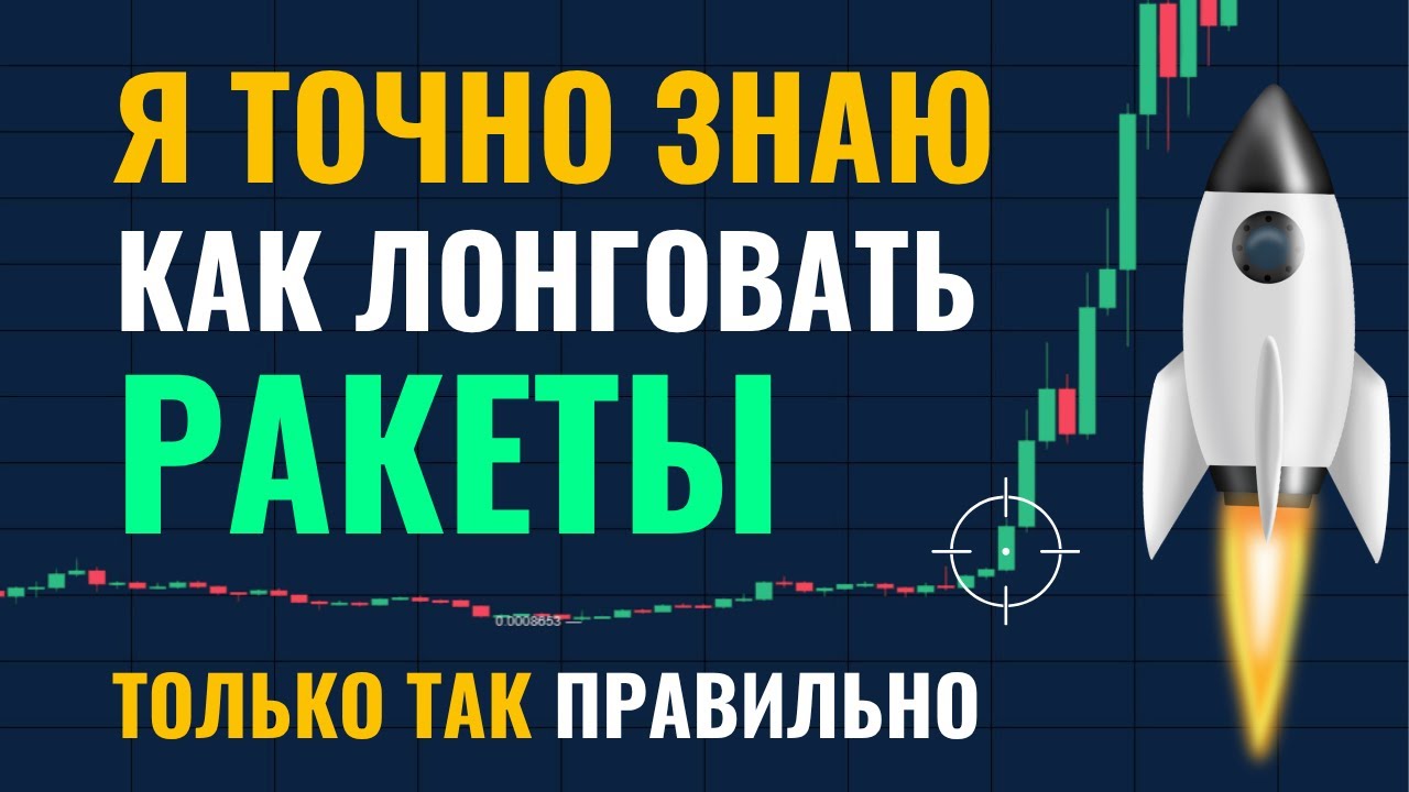 Как ПРАВИЛЬНО залетать в РАКЕТУ в трейдинге криптой, как читать индикаторы и как найти точку входа
