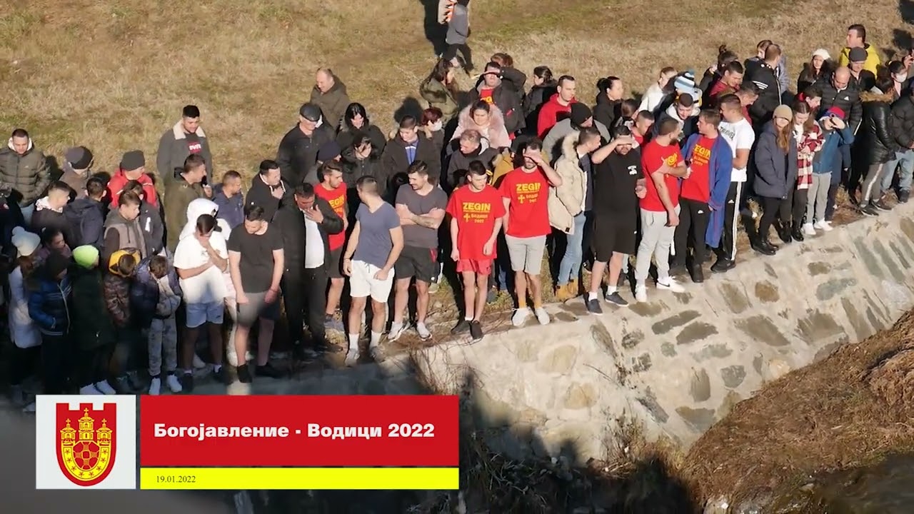 Водици Крива Паланка 2022