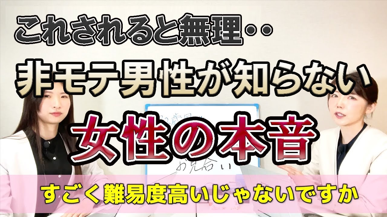 【女性から相手にされない非モテ】32歳男性、女性が苦手です。どうすれば良いですか？