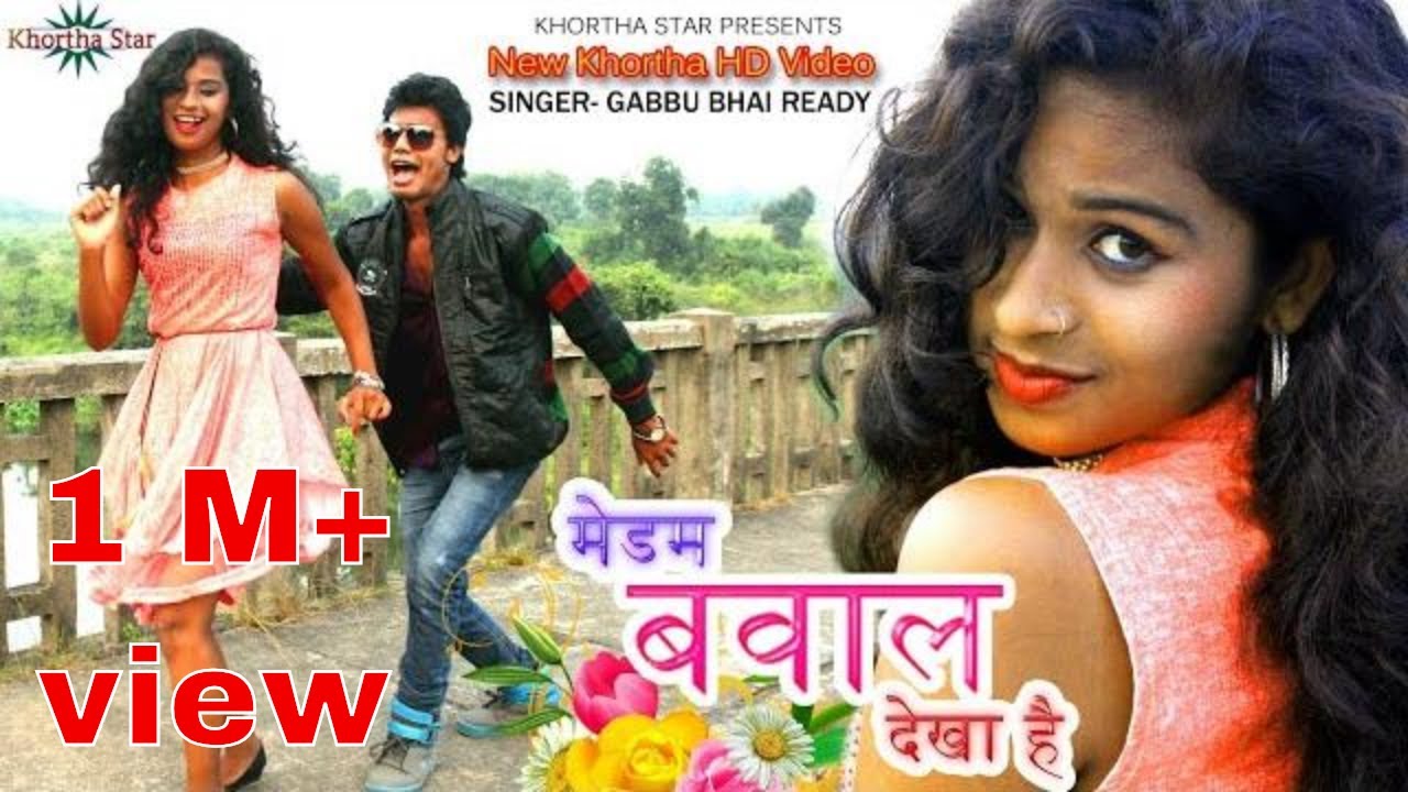 new khortha video HD-मेडम बवाल देखा है medam bawal dekha hai Singer-Gabbu bhai ready