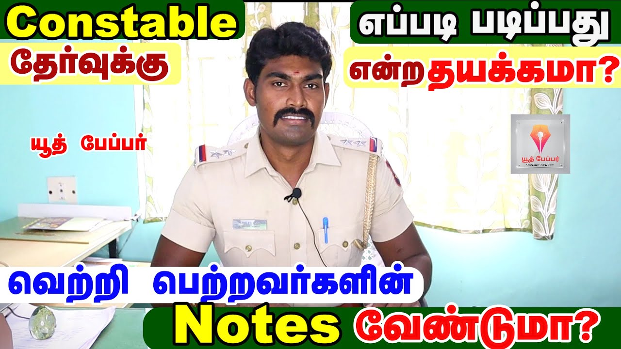 How to prepare TNUSRB Police Constable Exam | How to get Notes |tnusrb pc exam date #tnusrb #pcexam