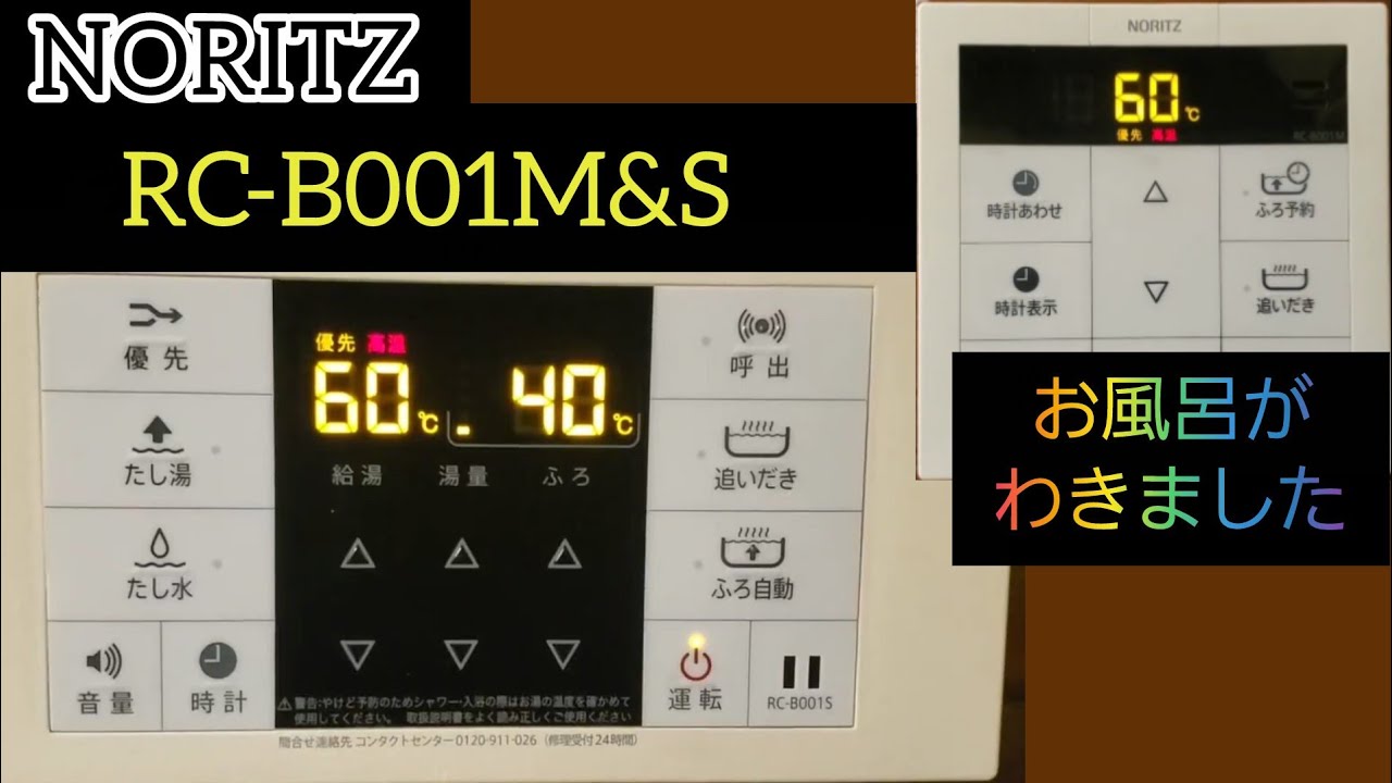 ノーリツ 給湯器リモコン RC-B001M&S お風呂がわきました