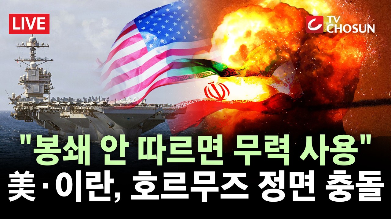 [🔴 무조건 간다 LIVE]  美 