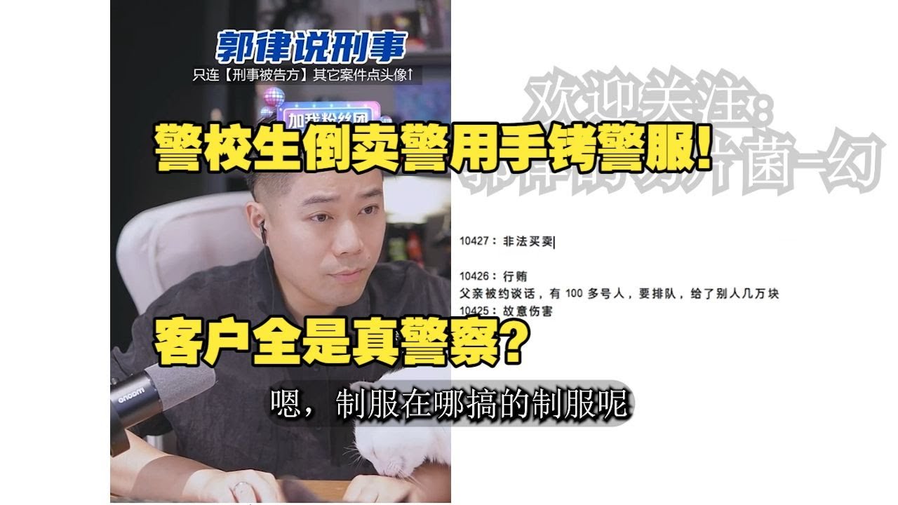 警校生倒卖警用手铐警服！客户全是真警察？