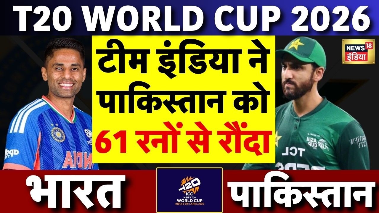 India Wins Against Pakistan | India vs Pakistan Match Live Update | T20 World Cup 2026 | Team India