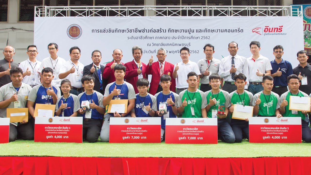 การแข่งขันทักษะวิชาชีพช่างก่อสร้าง ภาคกลาง