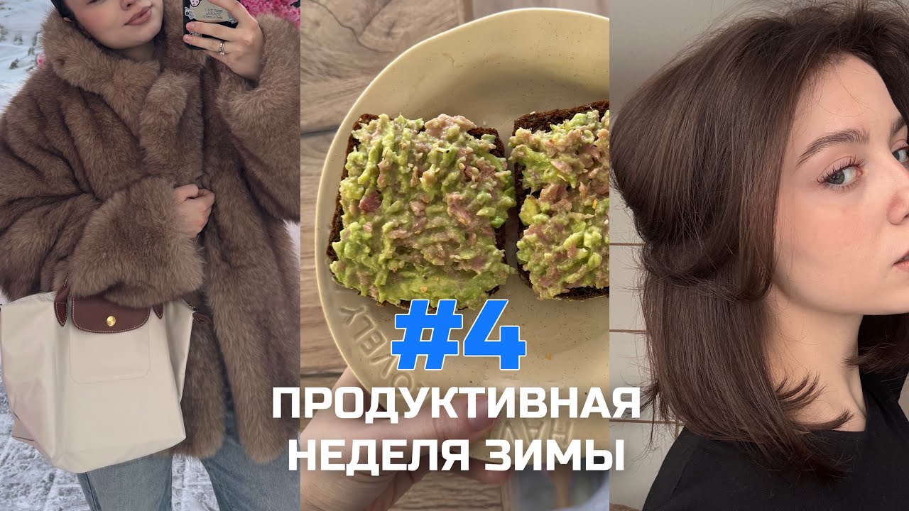ПРОДУКТИВНАЯ НЕДЕЛЯ ЗИМЫ 4# / ПП-СЛАДОСТИ / ЧТЕНИЕ / УБОРКА