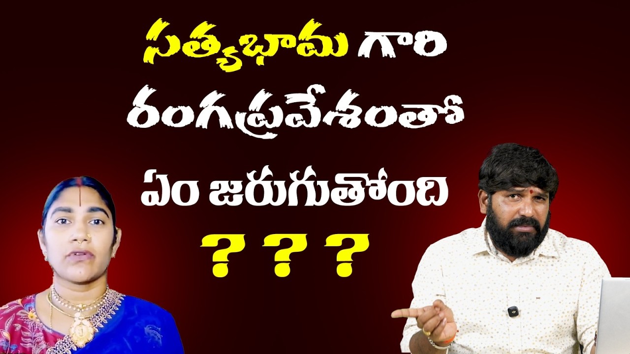 Karunakar Sugguna Analysis || Govindaseva Satyabhama Issue