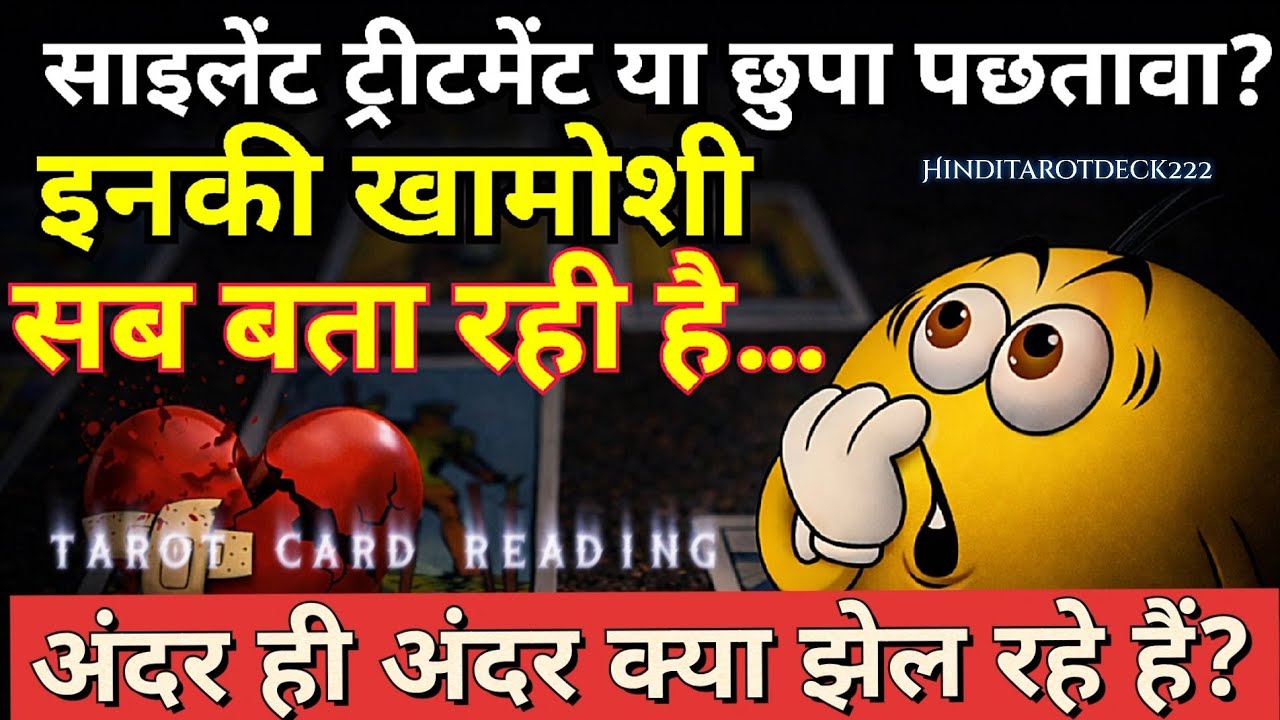 Silent treatment or hidden regret? Their silence says it all…🔮HINDI TAROT CARD READING TODAY TIME...