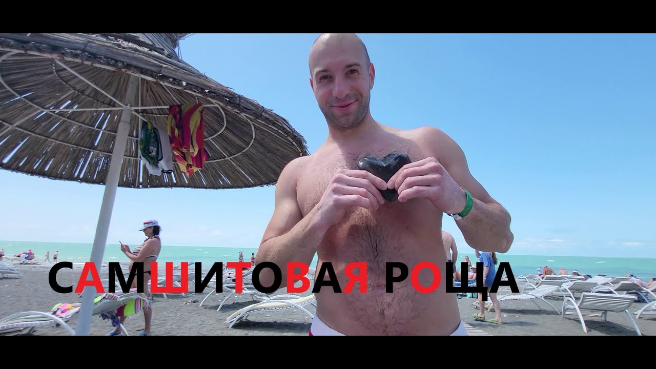 Самшитовая Роща 🌴Абхазия🌴Пицунда🌴