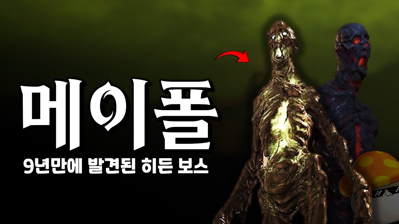 발매 9년 만에 공개된 폴아웃의 히든 보스