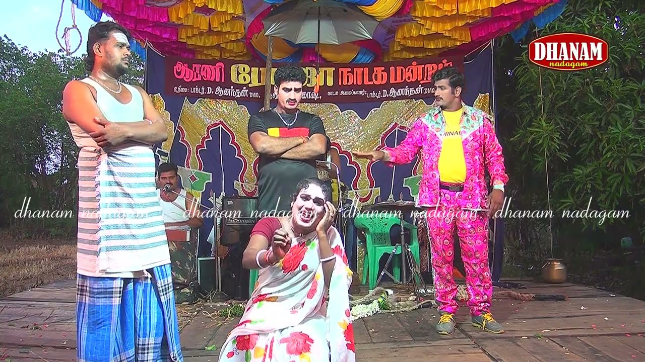 அன்புக்கோர் அண்ணி நாடகம் நிறைவு பகுதி |ஆரணி ரோஜா நாடகம் |Arani Roja nadaga mandram |dhanam nadagam