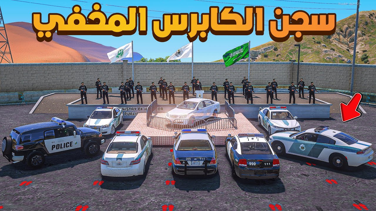 مطاردة الكابرس المخفي  🛻 😓🔥!!| فلم قراند GTA V
