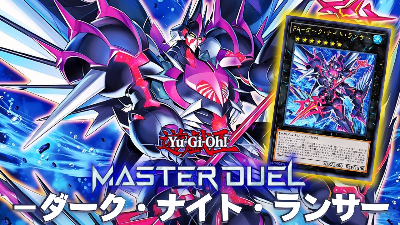 Full Armored Dark Knight Lancer DECK - Yugioh MASTER DUEL