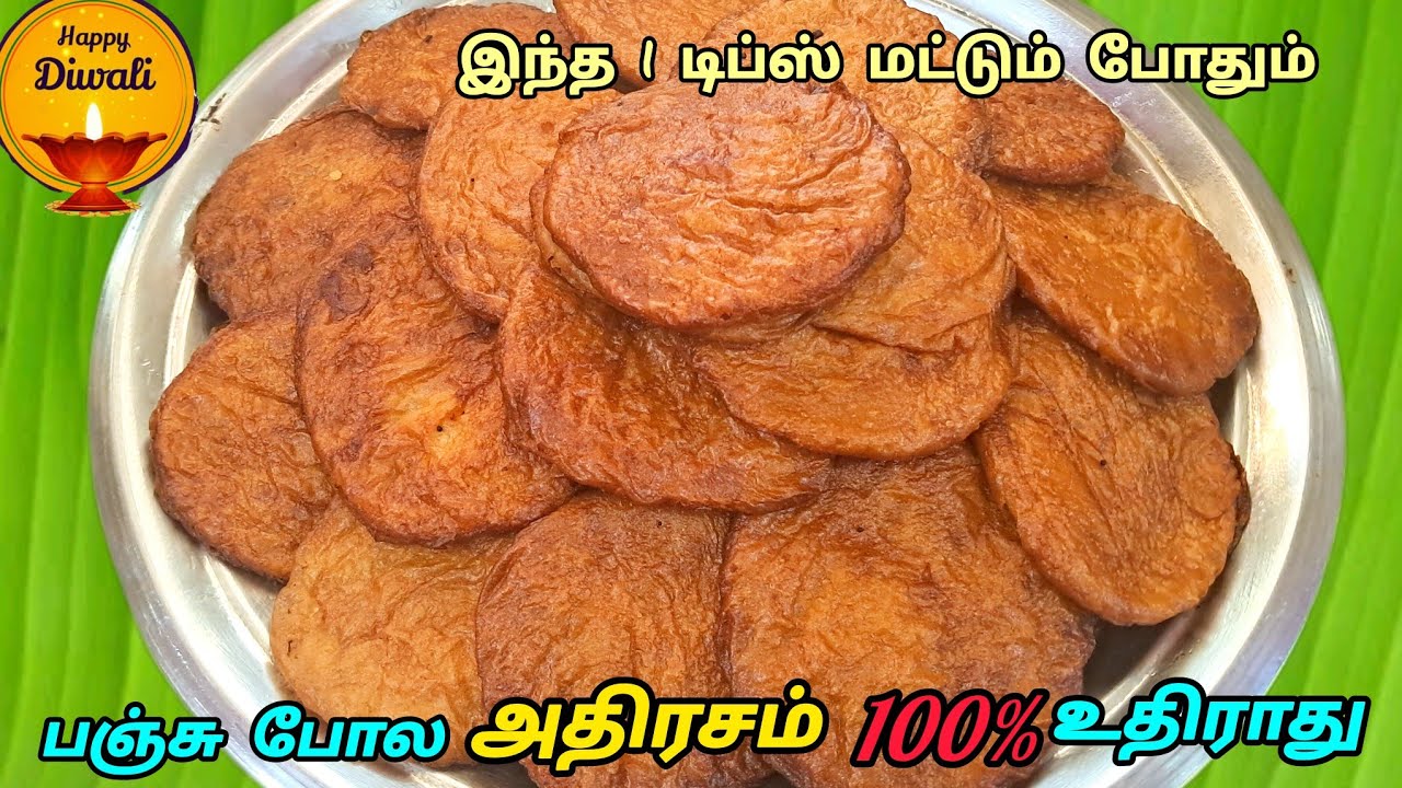 Adhirasam recipe in tamil | adhirasam| Diwali special recipe| Sweet 