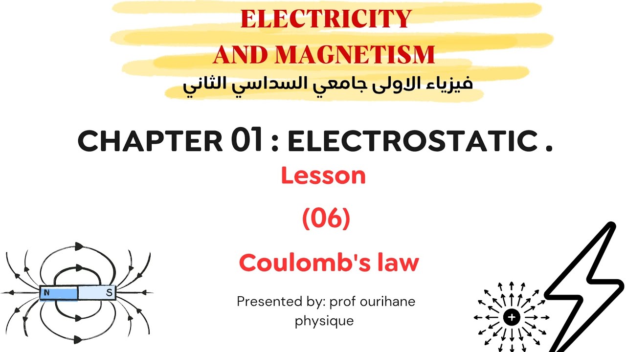 Physics 01| chapter 01 | lesson (06) -coulomb's law . 