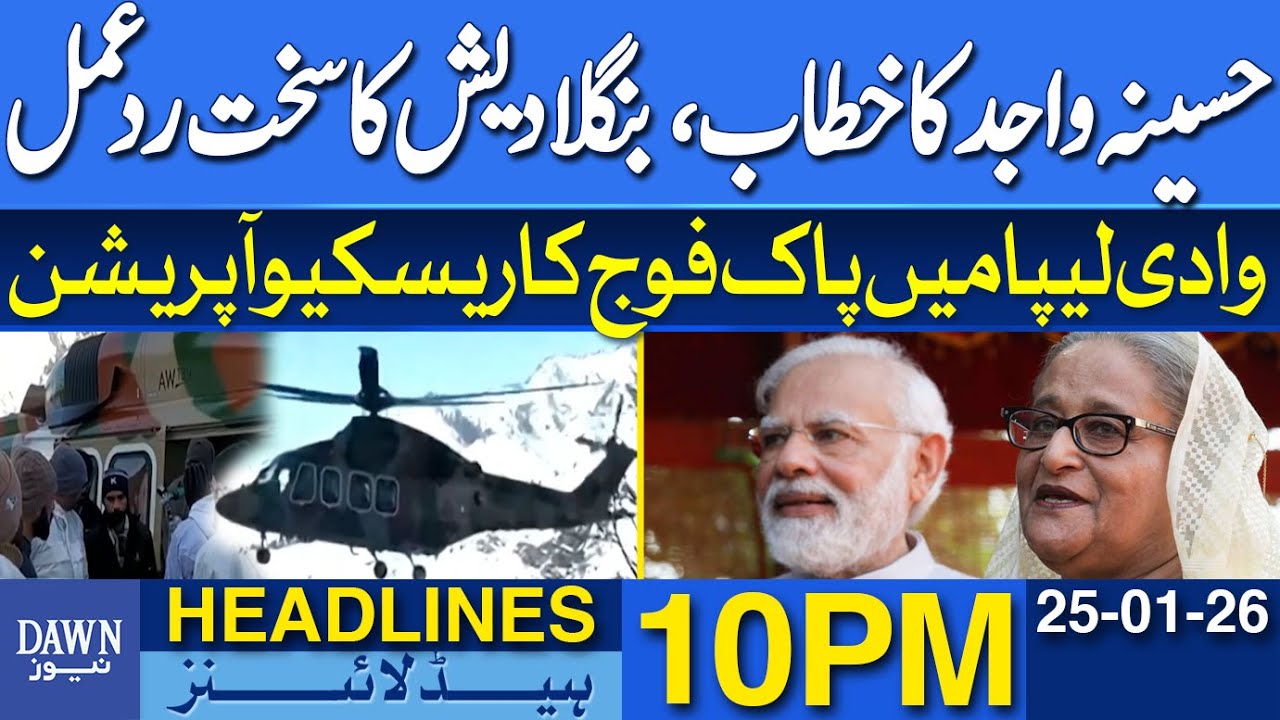 Bangladesh Strongly Reacts to Hasina's Speech | Pak Army Rescue Operation | Dawn News Headlines 10