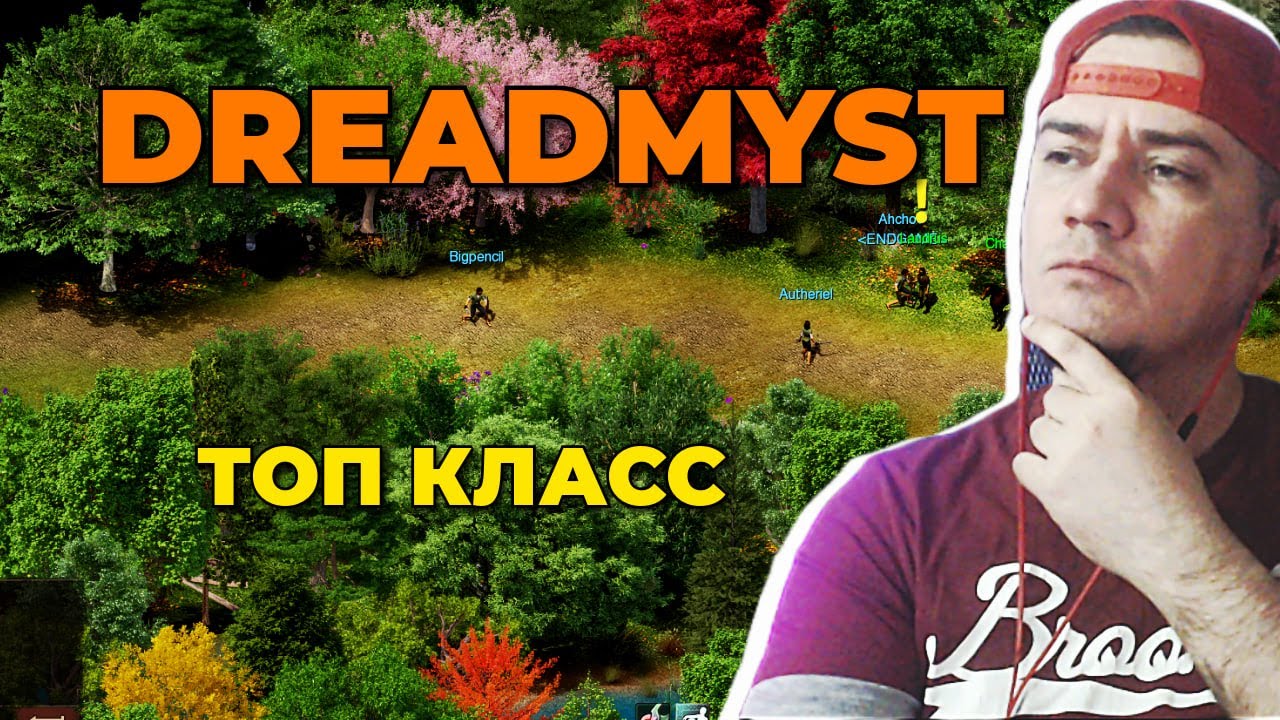 DREADMYST новая ММО смесь Diablo и WOW часть 2