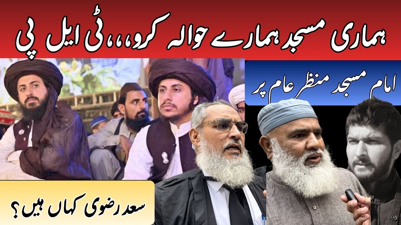TLP’s Big Demand: ‘Return Our Mosque!’ — Exclusive From Lahore High Court