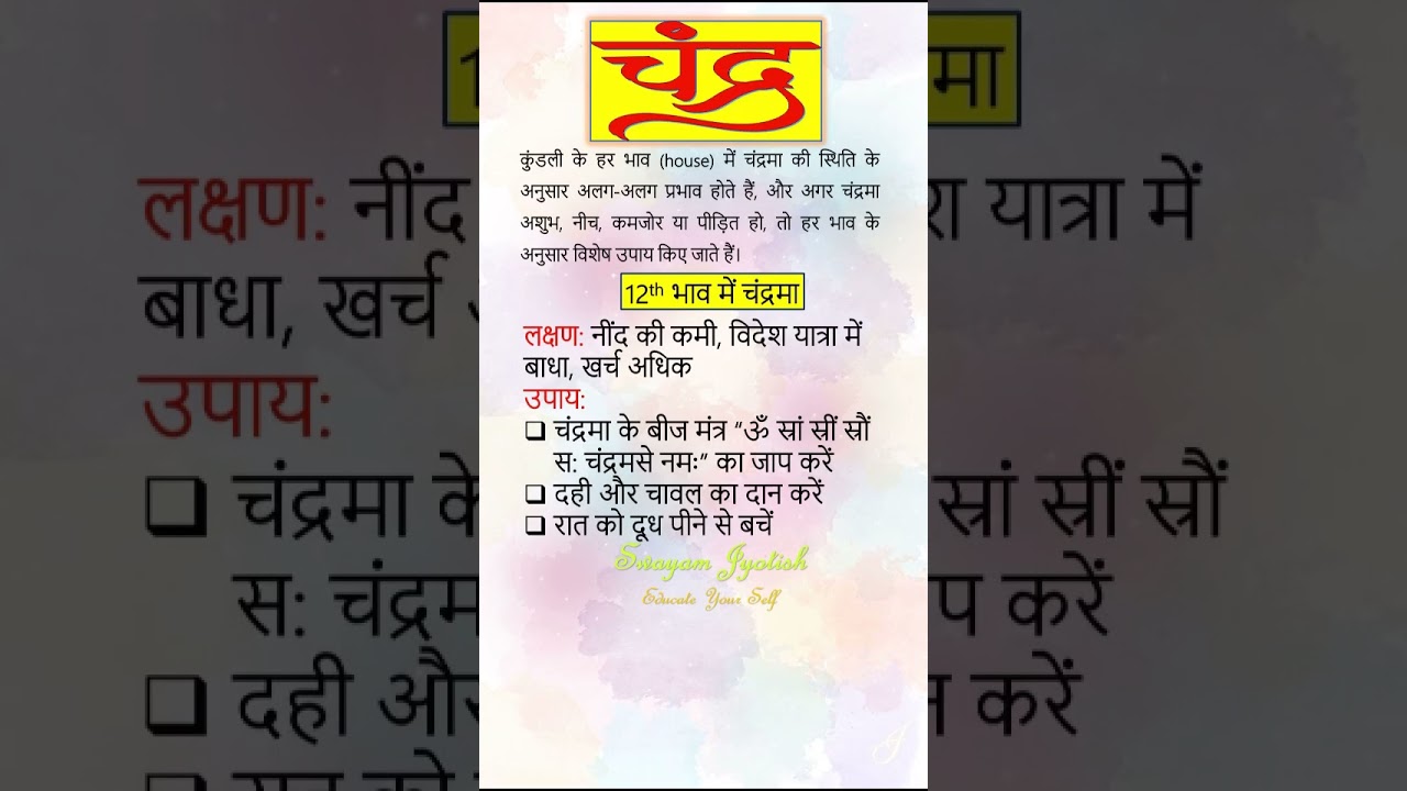 Moon in 12th House #moon #chandra #jyotish #astrology #astrolessons #motivation #remedies