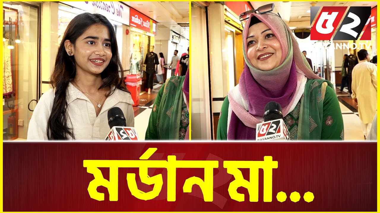 'বয়স কম ছিলো, সিঙ্গেল ছিলাম' | Eid Shopping | Eid Fashion | Eid Special | Eid Collection