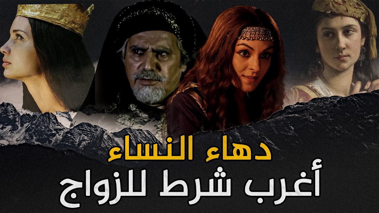 تزوجت الخليفة بشرط غريب حرمته من الزواج طوال العمر ! أروى القيروانية وأبو جعفر المنصور