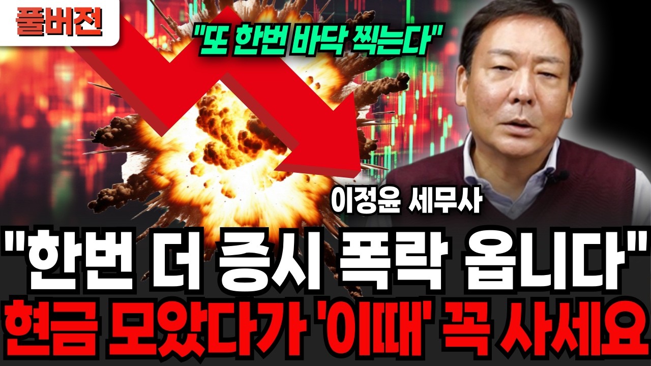 코스피 폭등한 충격적 이유, 한번더 증시 폭락 