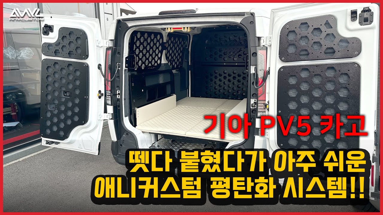 뗏다붙히기 쉬운 PV5평탄화 시스템