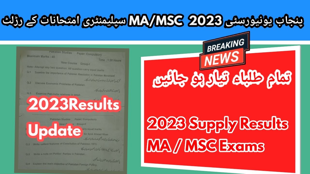 PU Result of MA MSc Supply Exams 2023 | Punjab University 2023 Supply Exams Result Update