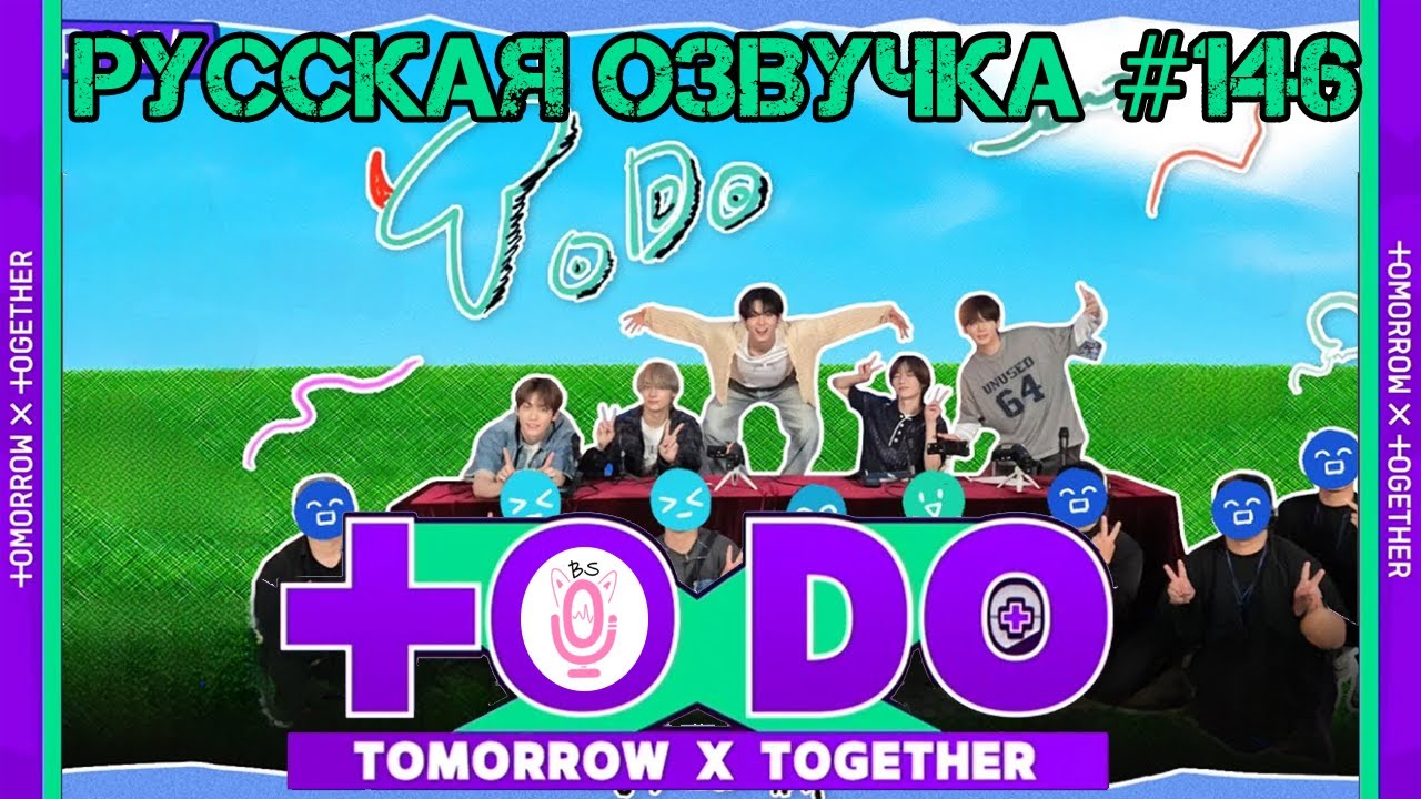 Русская озвучка TO DO x TXT ep146 Делаем своё шоу! 2 часть