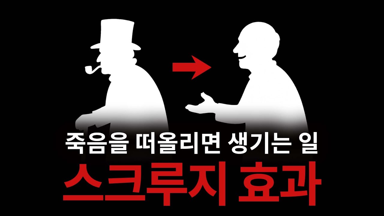 단 5분이라도 '죽음'을 떠올리면 생기는 일