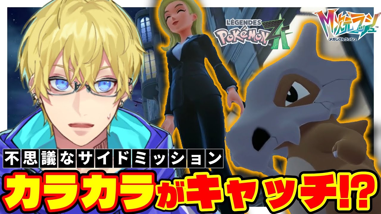 【カラカラアンケート】なんでタウリンについて聞かれてるんだ…？【ポケモンZA/M次元ラッシュ】