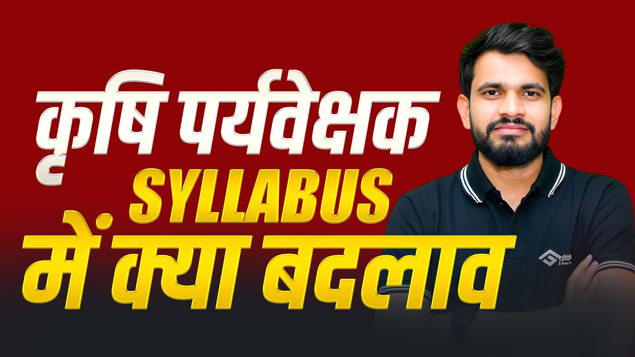 Agriculture Supervisor Syllabus 2026 | कृषि पर्यवेक्षक सिलेबस 2026 | RSMSSB Agriculture Supervisor