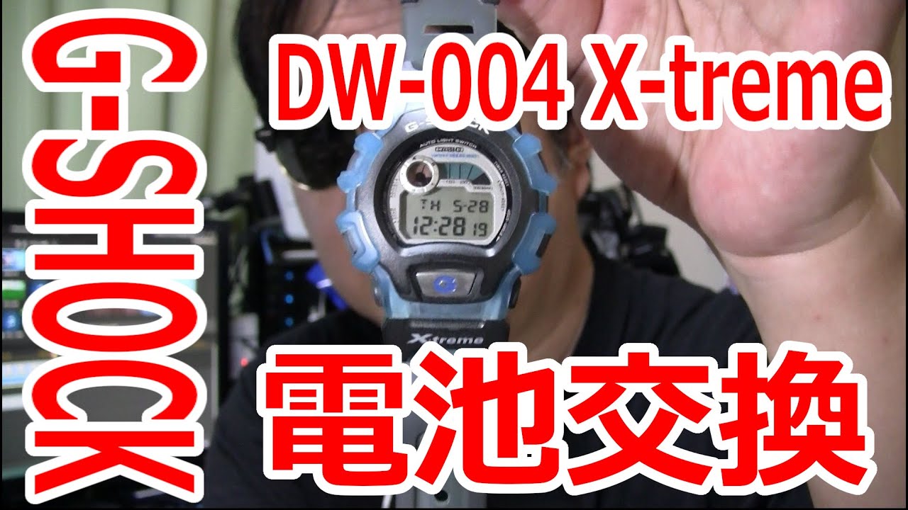 【G-SHOCK電池交換】G-SHOCK DW-004 X-tremeの電池交換をしてみた。