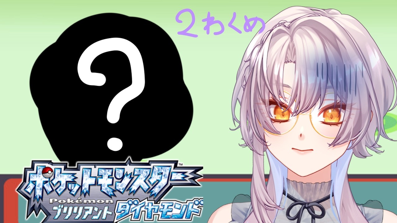 【初見ポケモンBD】色違い出るまでリーグ行けません耐久！！！！！【Vtuber/紫月瀬名】
