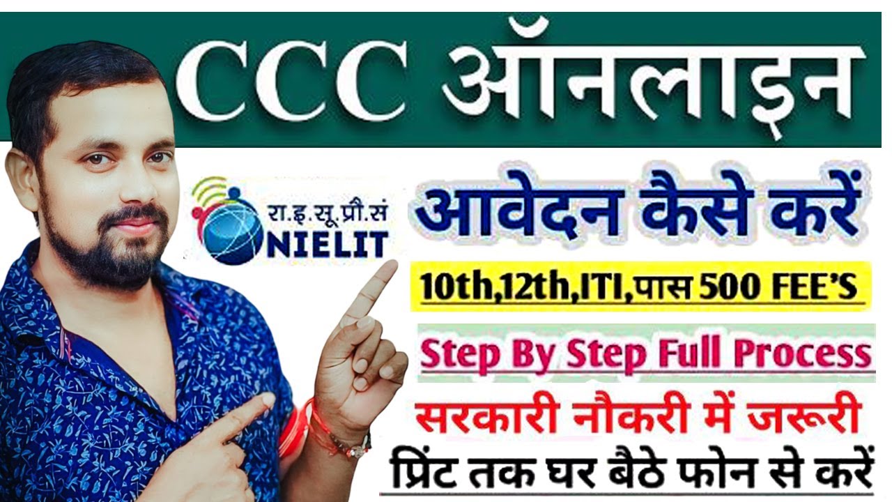 CCC Form Apply Online || CCC फॉर्म कब और कैसे भरे पूरी जानकारी || NIELIT Student Portal Step by Step