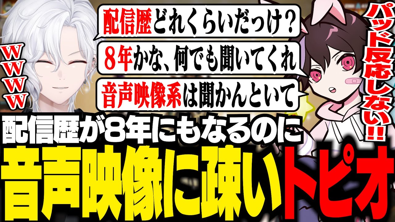 配信歴8年にもなるとっぴー先輩から色々なことを学ぶきるま【 切嘛 / APEX 】