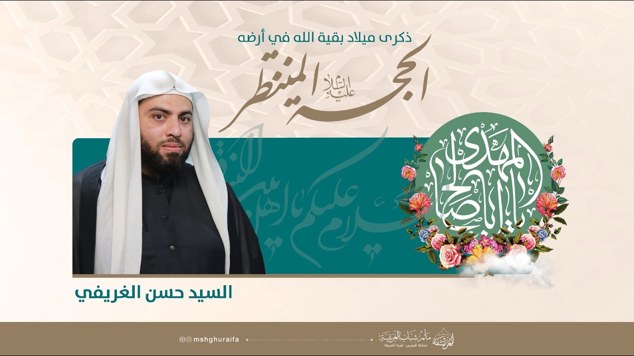 مقطع: لكي نحظى برؤيته وفرجه لا بد من تطهير أنفسنا