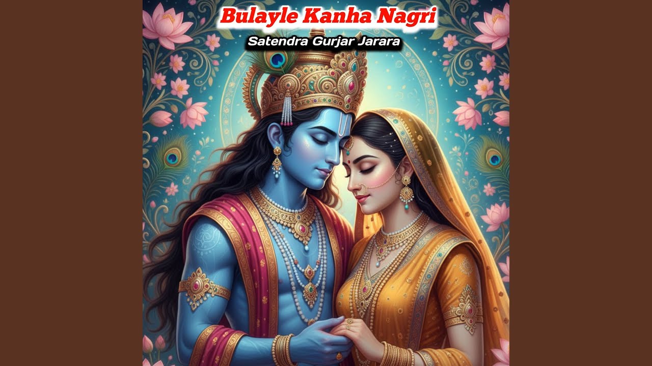 Bulayle Kanha Nagri