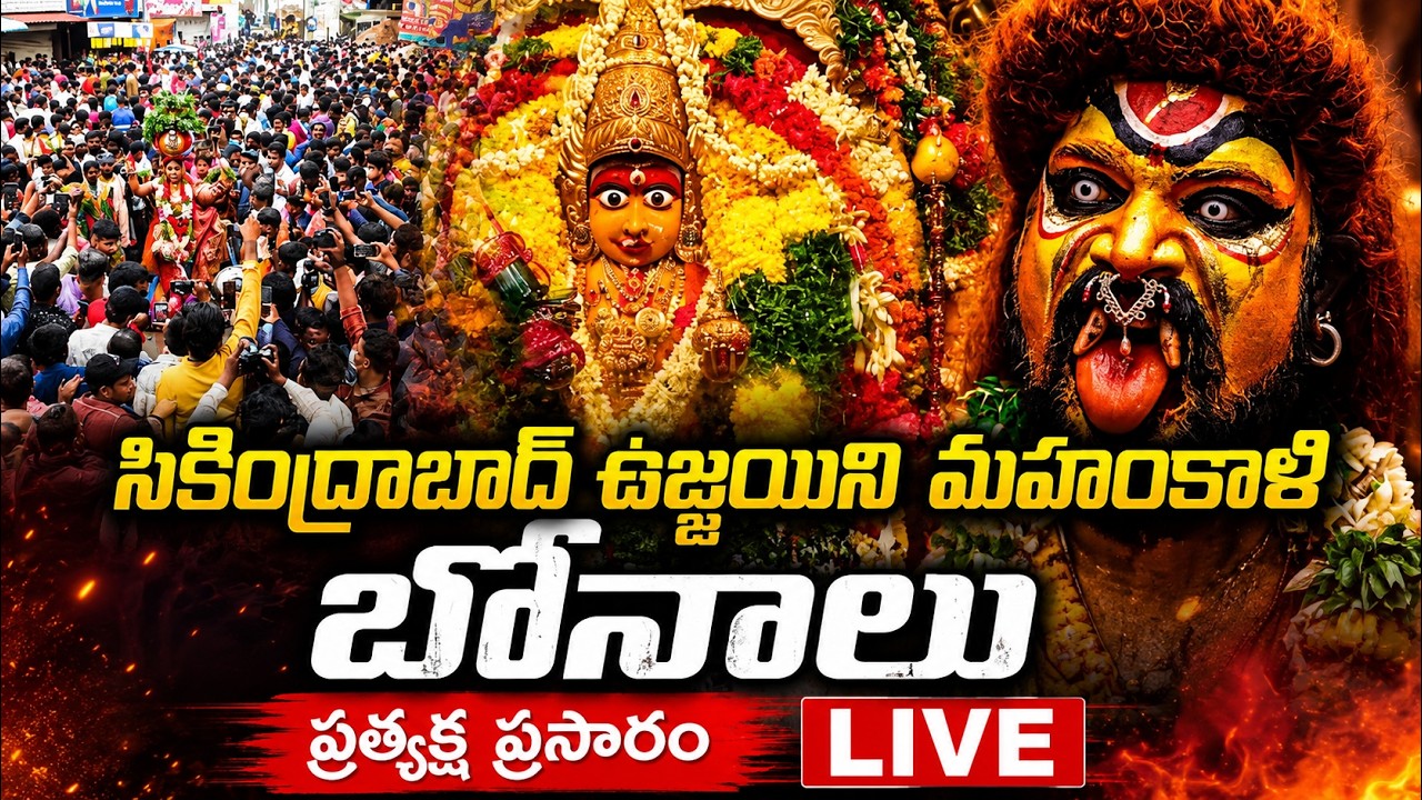Sri Ujjaini Mahankali Ashada Bonalu Jatara at Secunderabad | Bonalu Festival 2026 LIVE | Jmedia |