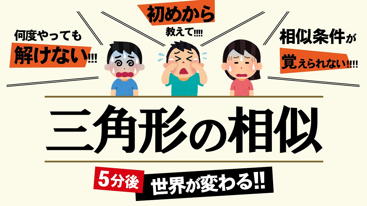 三角形の相似条件【中学数学】平面図形＃１２