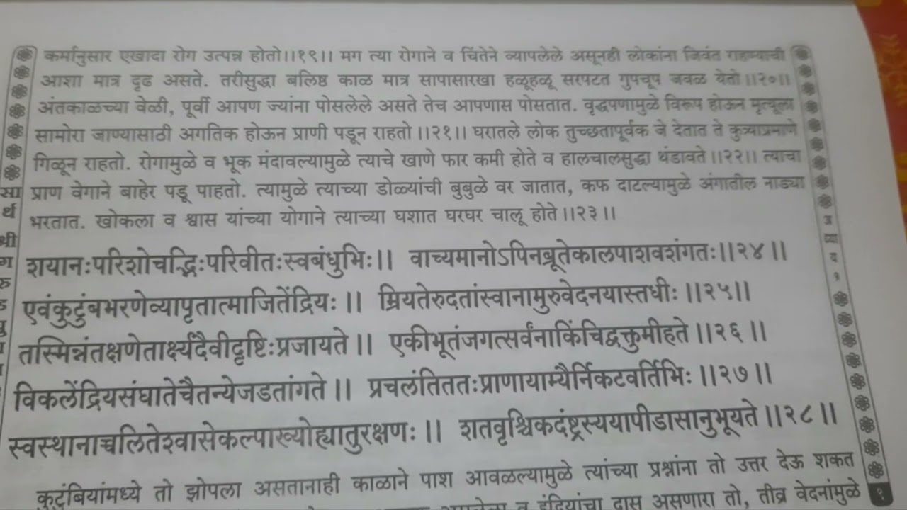 Garud Puraan Adhyaay 1 (Maraathi)