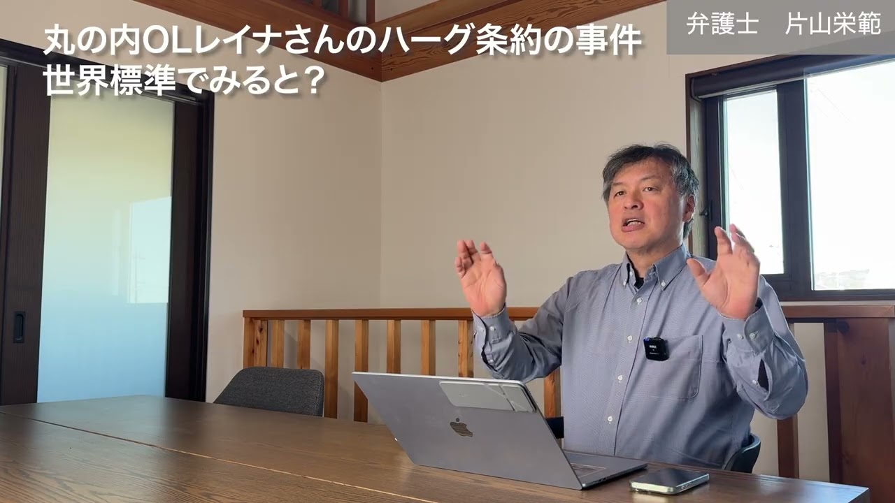 丸の内OLレイナさんがハーグ条約違反！世界基準では連れ去りは違法です【弁護士が解説】