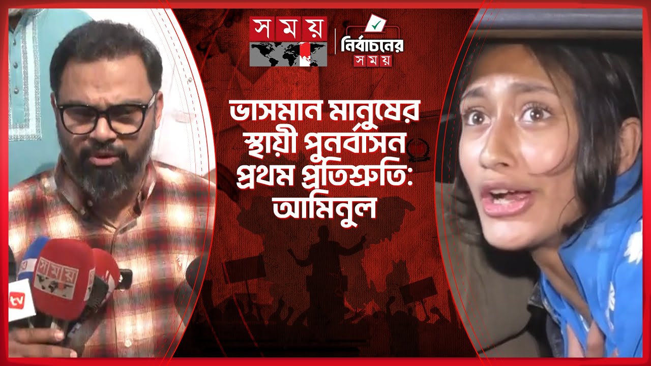 যশোরের ঘটনার পুনরাবৃত্তি দেখতে চাই না: আমিনুল হক | BNP | Aminul Haque | Election | Somoy TV