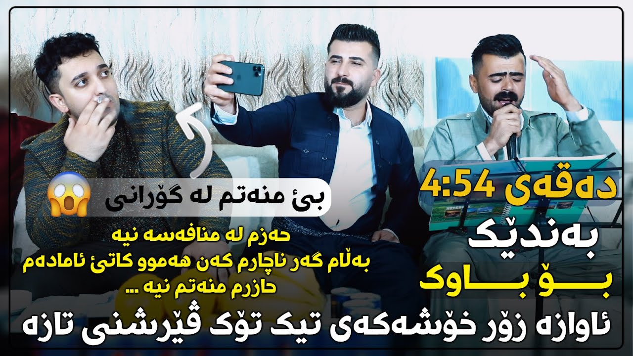 Farman Belana & Haval Chamchamali 2023 Track 4 ~ Daneshtni Mhamad Swerawa w Shabaz Rabati