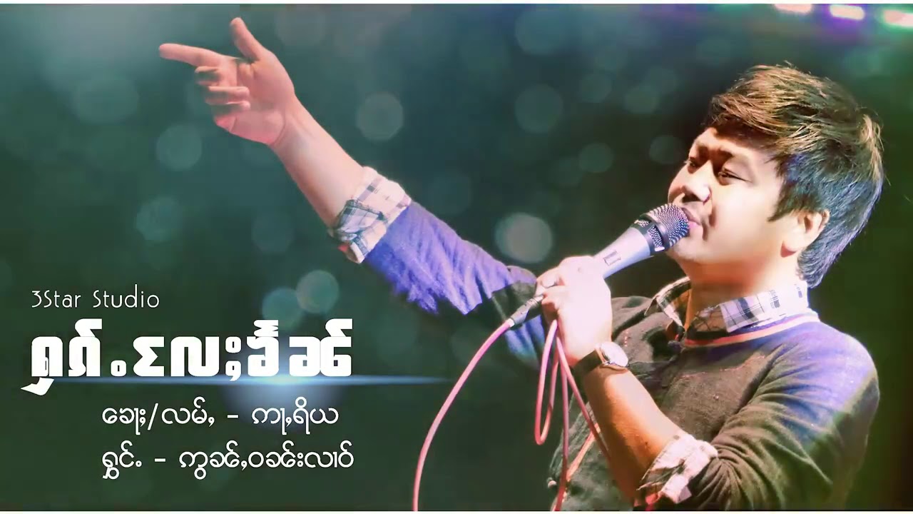 ႁၵ်ႉလႄႈၶႅၼ် / ꨟꨀ္ꨵꨬလꨳꨁꨰꨓ္