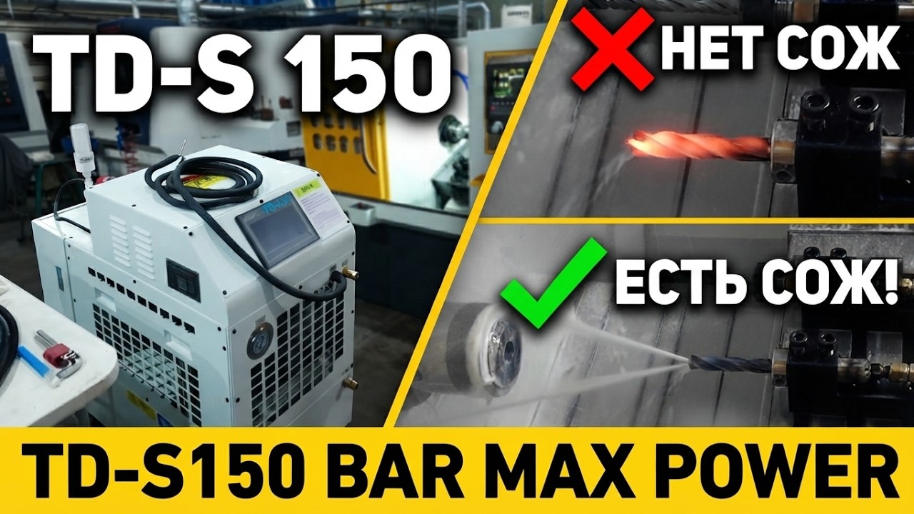 Станция высокого давления СОЖ TD-S150. Подключение к токарному станку.