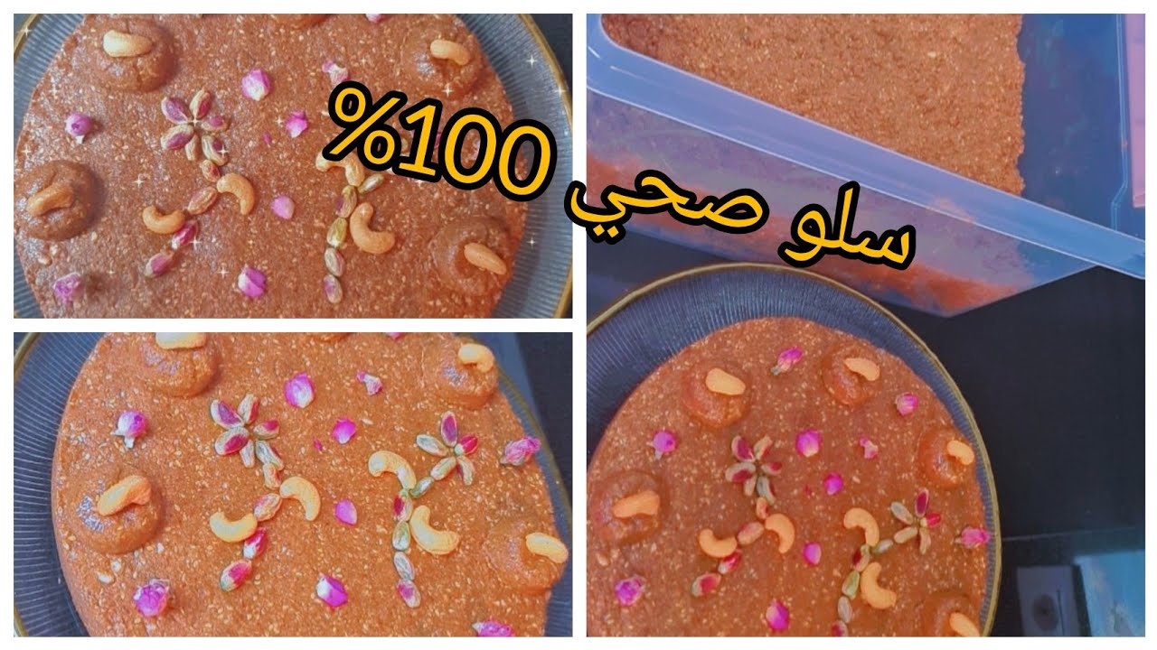 #سلو_سفوف_صحي%100 سلو اللذي يبحث عنه الجميع سفوف هماوي لرمضان و المناسبات سلو النفيسة بدون قلي